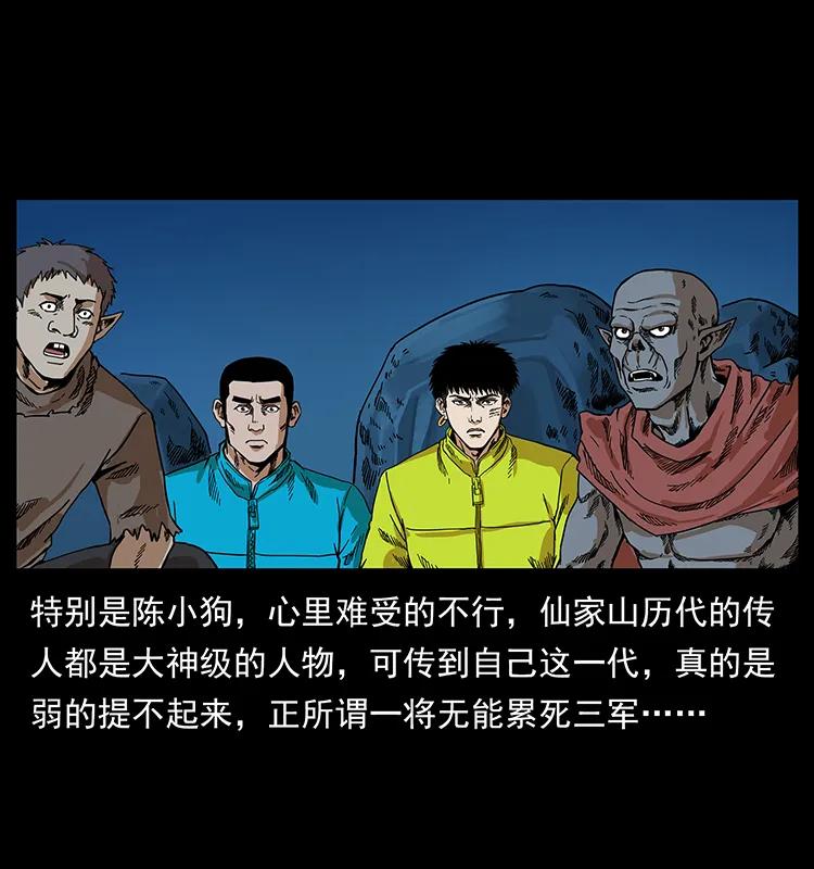 幽冥诡匠 204 回家！ 第26页