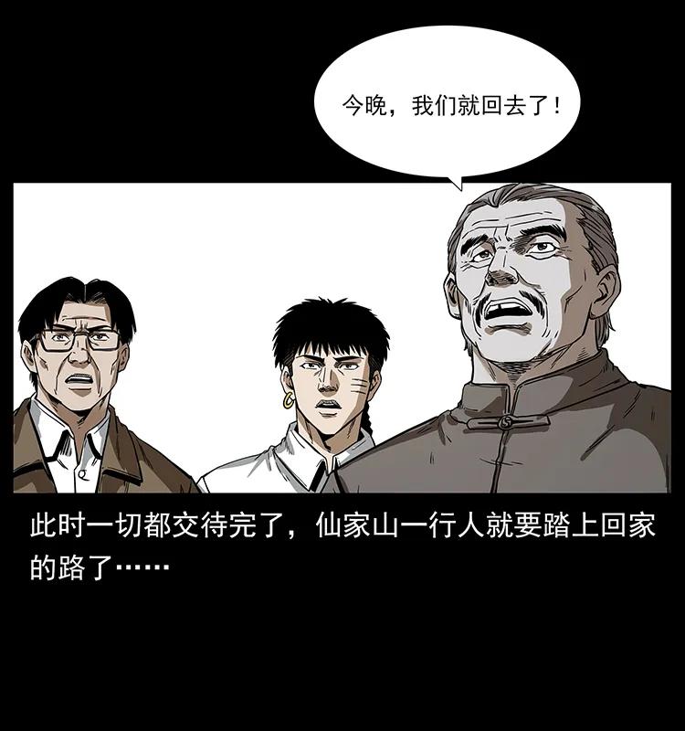 幽冥诡匠 204 回家！ 第86页