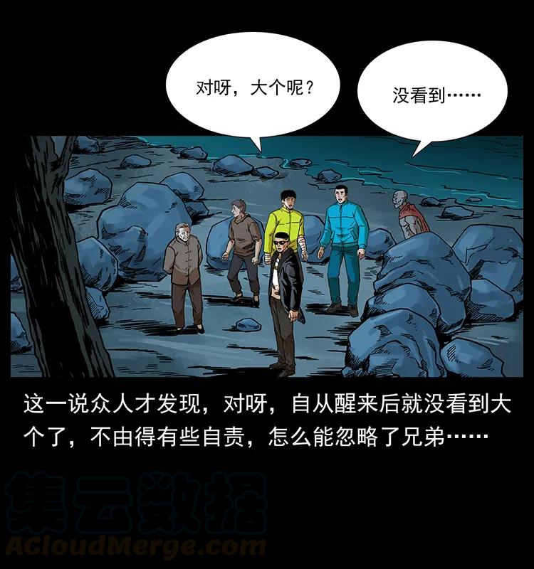 幽冥诡匠 204 回家！ 第33页