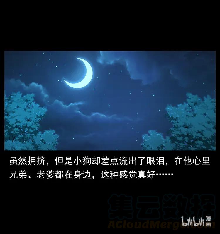 幽冥诡匠 204 回家！ 第93页