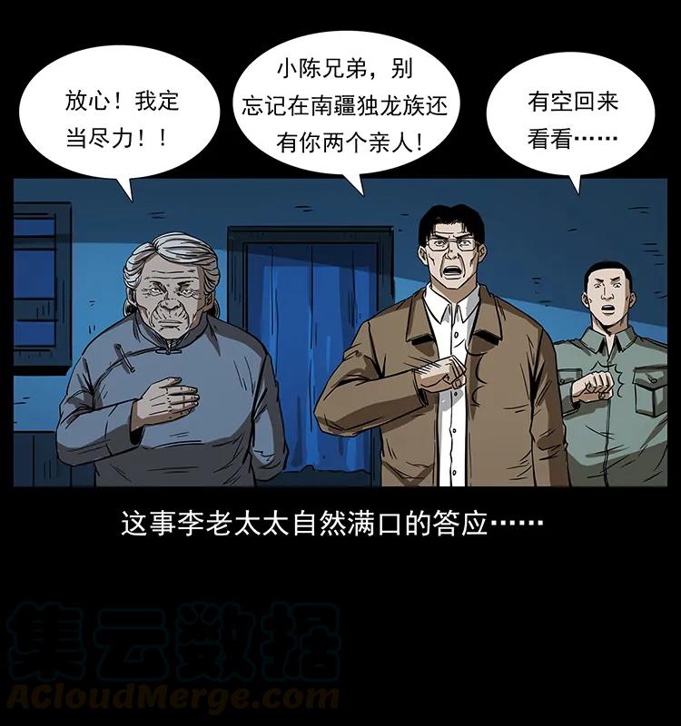 幽冥诡匠 204 回家！ 第89页