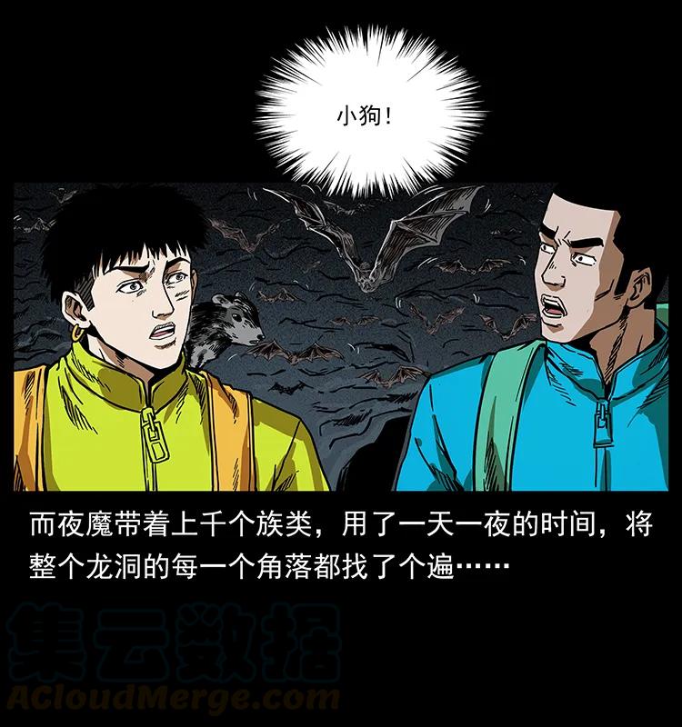 幽冥诡匠 204 回家！ 第73页