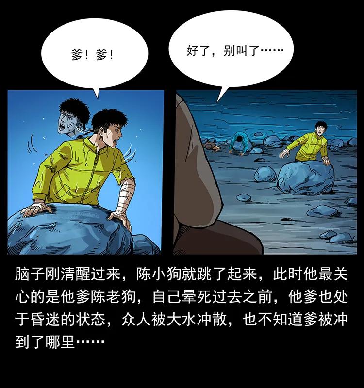 幽冥诡匠 204 回家！ 第7页