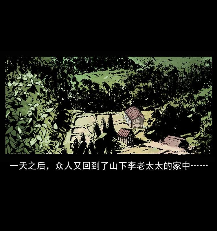 幽冥诡匠 204 回家！ 第80页