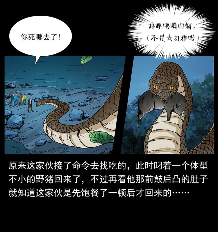 幽冥诡匠 204 回家！ 第36页