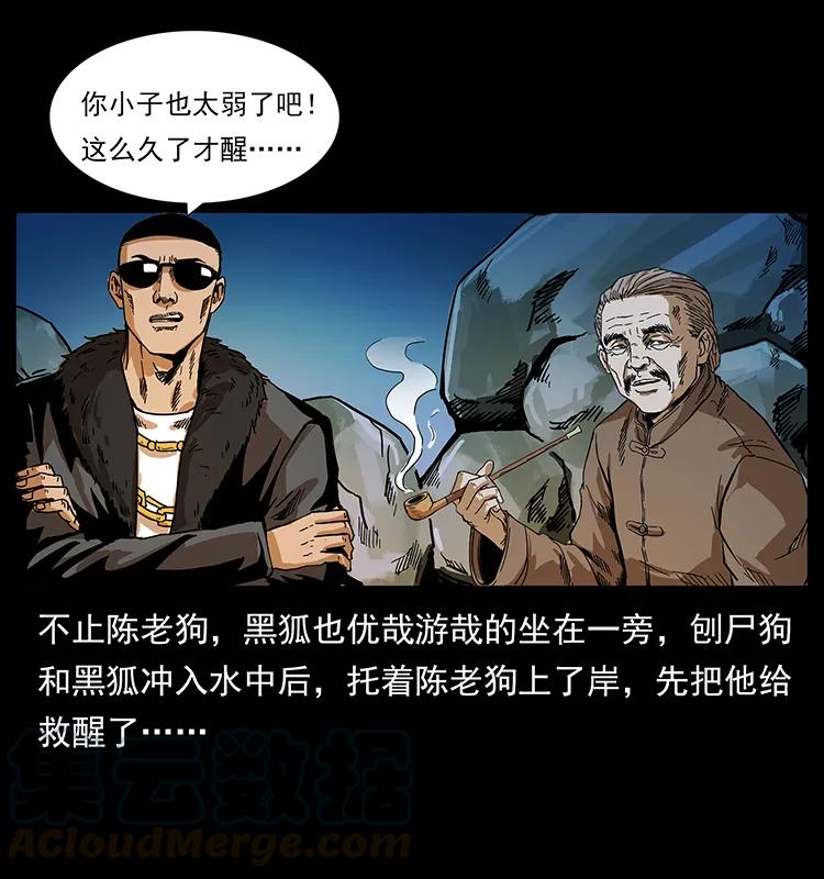 幽冥诡匠 204 回家！ 第9页