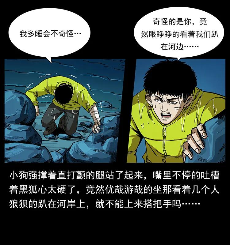 幽冥诡匠 204 回家！ 第10页