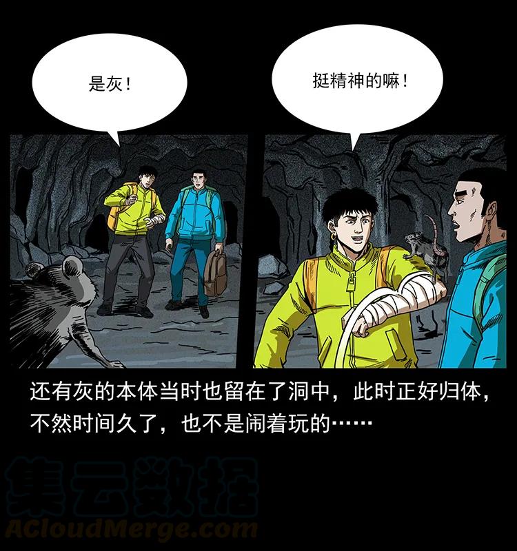 幽冥诡匠 204 回家！ 第69页