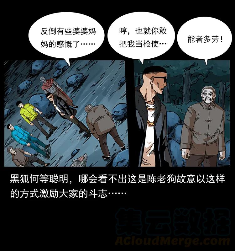 幽冥诡匠 204 回家！ 第29页