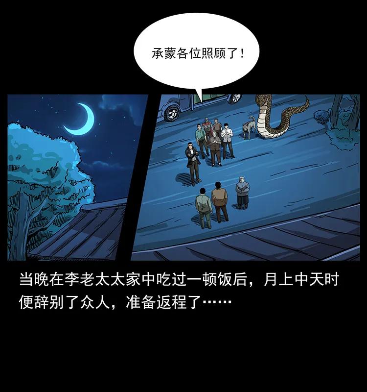 幽冥诡匠 204 回家！ 第87页