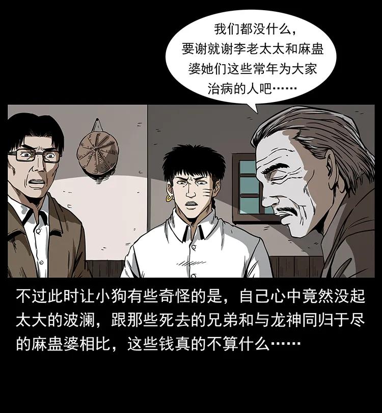 幽冥诡匠 204 回家！ 第82页