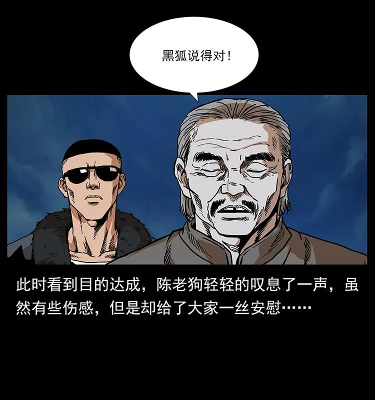 幽冥诡匠 204 回家！ 第30页
