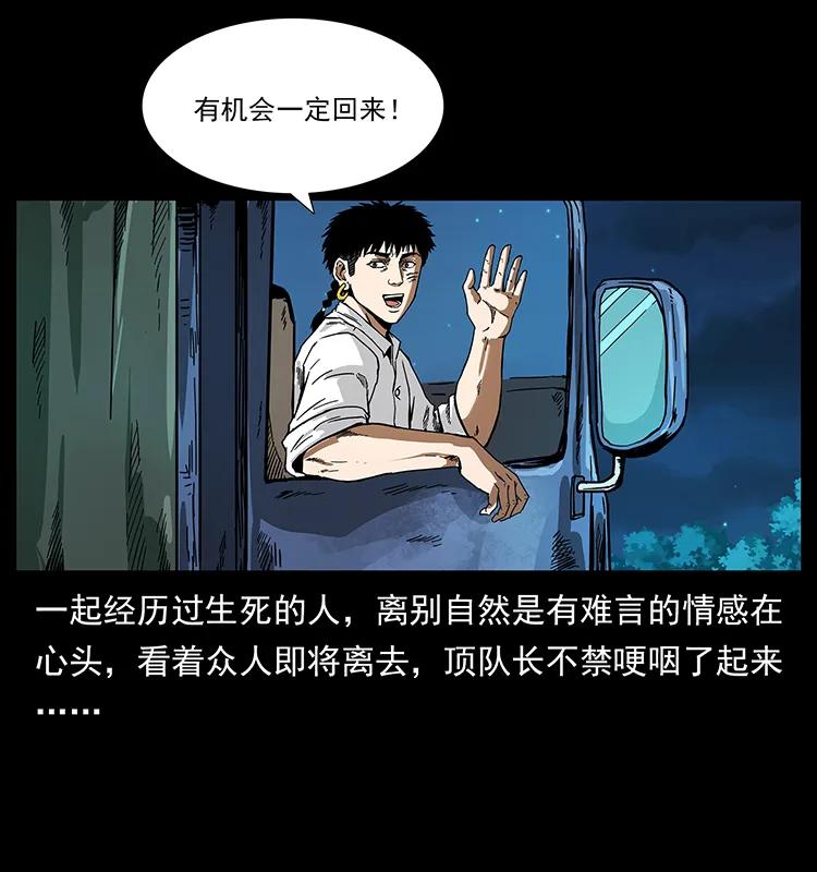 幽冥诡匠 204 回家！ 第90页
