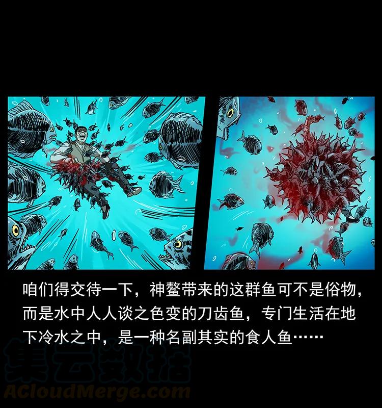 幽冥诡匠 204 回家！ 第61页