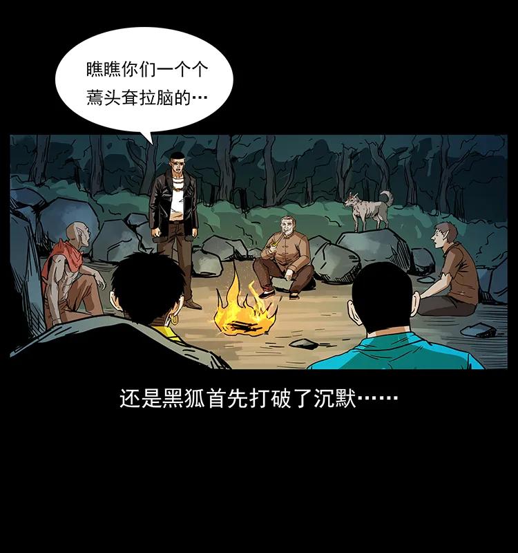 幽冥诡匠 204 回家！ 第23页