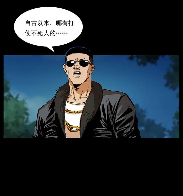 幽冥诡匠 204 回家！ 第24页