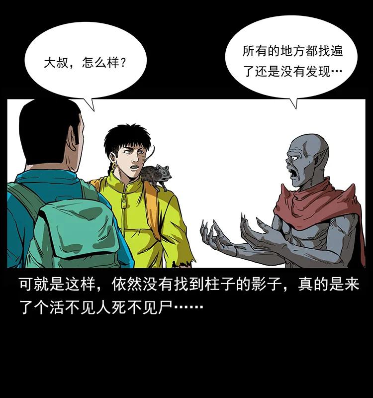 幽冥诡匠 204 回家！ 第75页