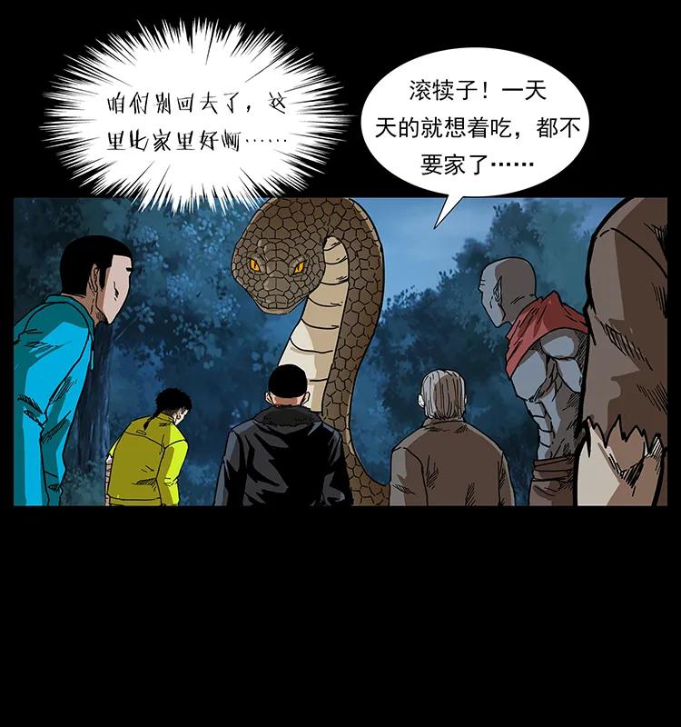 幽冥诡匠 204 回家！ 第39页