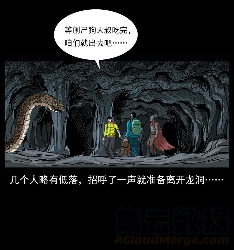 幽冥诡匠 204 回家！ 第77页
