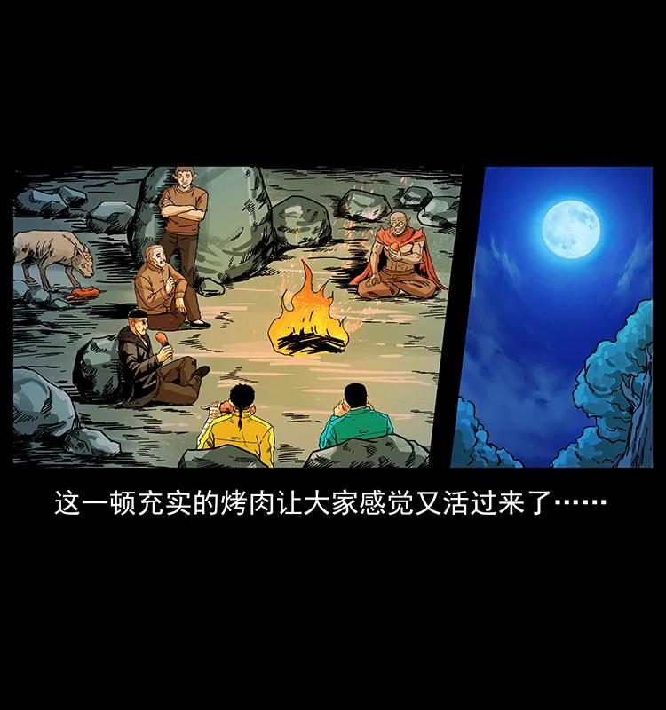 幽冥诡匠 204 回家！ 第44页