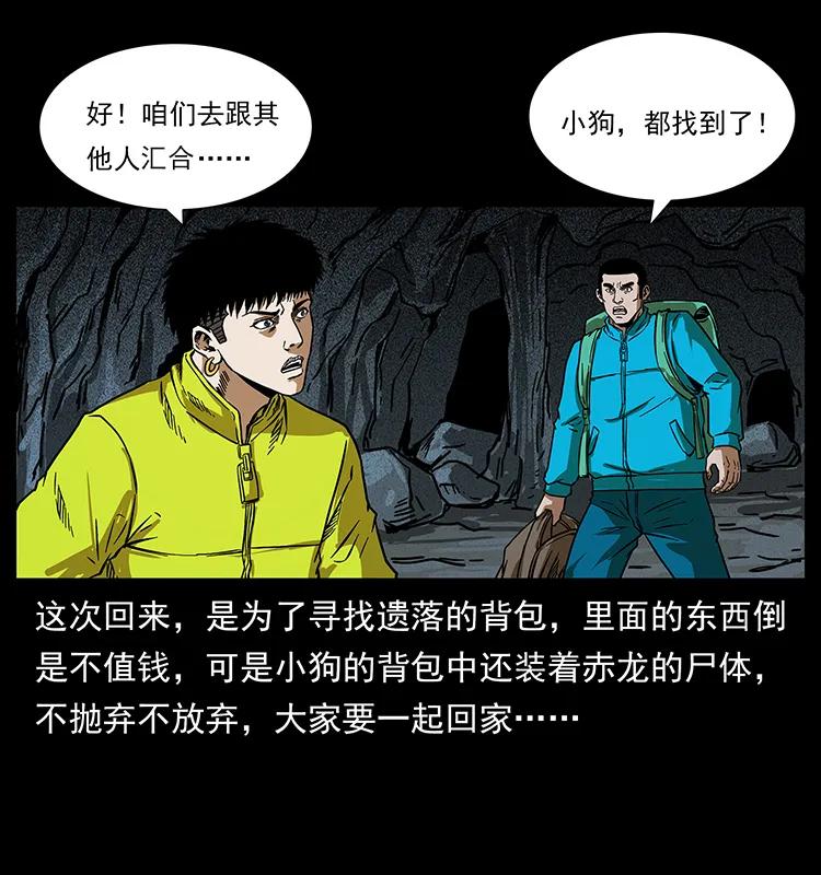 幽冥诡匠 204 回家！ 第68页