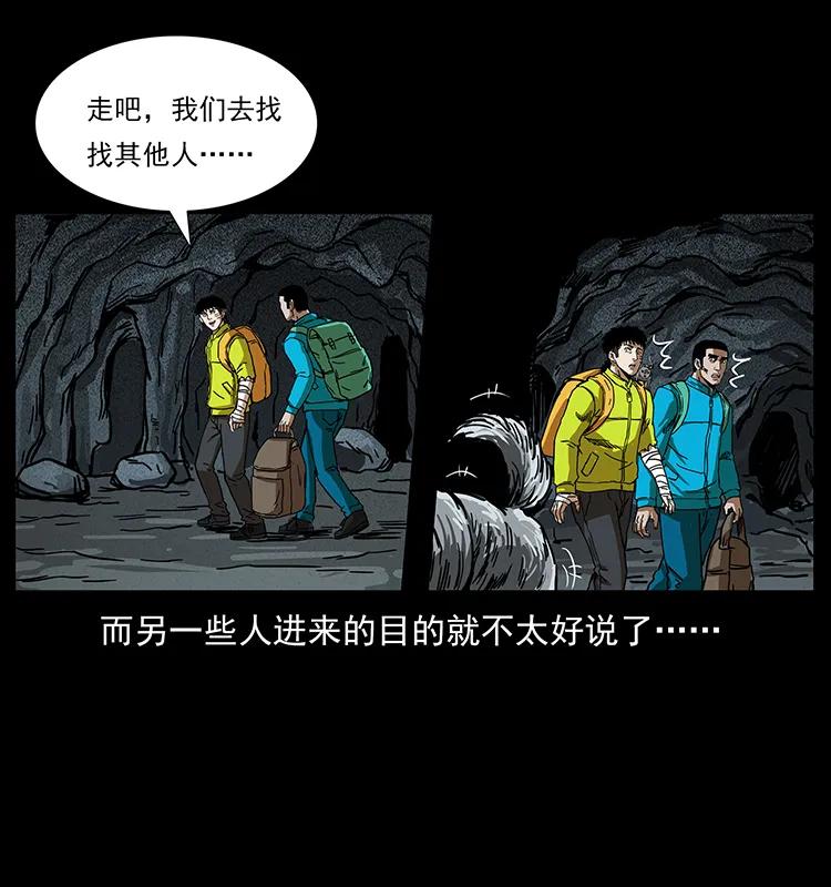 幽冥诡匠 204 回家！ 第70页