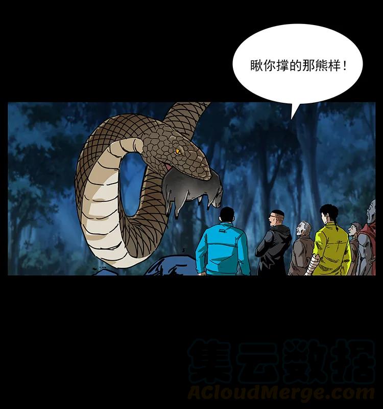 幽冥诡匠 204 回家！ 第37页