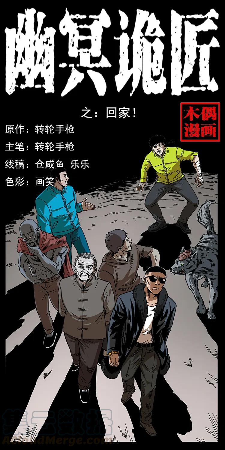 幽冥诡匠 204 回家！ 第1页