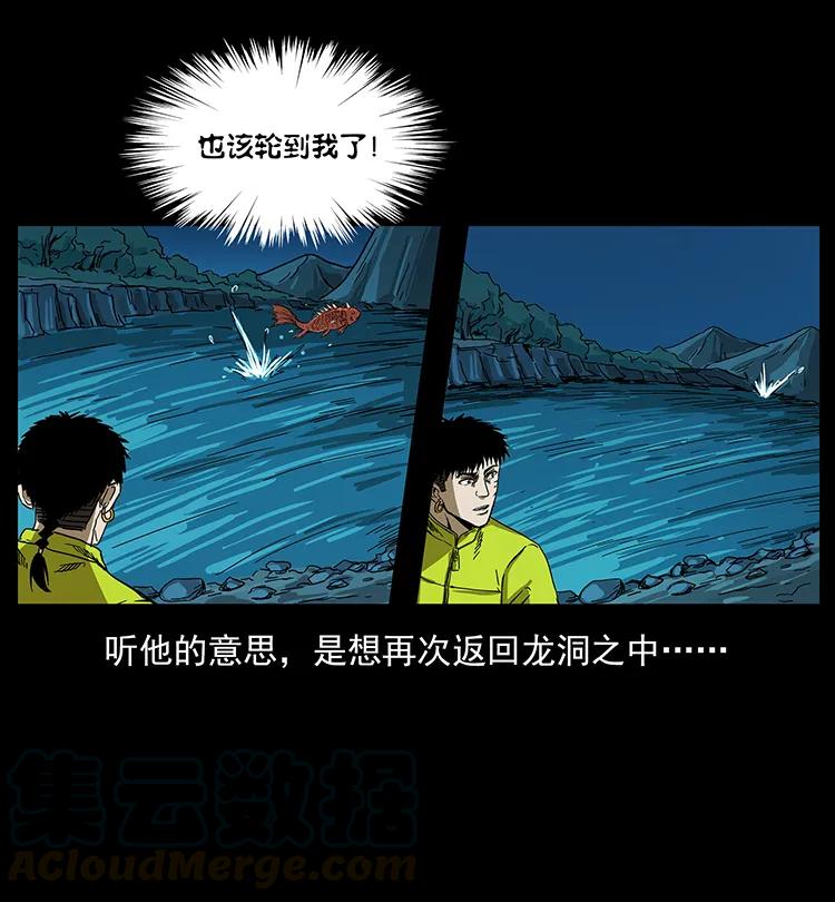 幽冥诡匠 204 回家！ 第17页