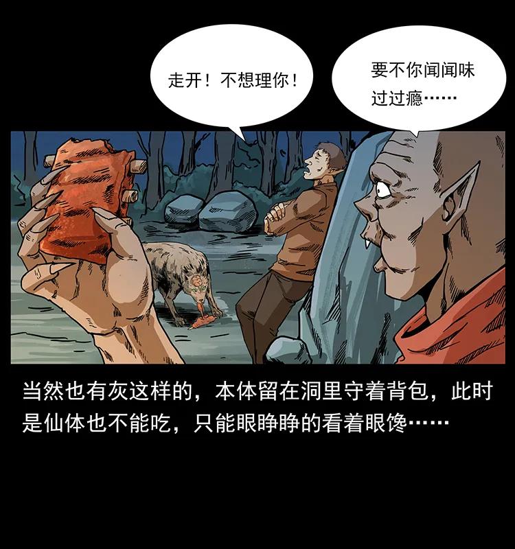 幽冥诡匠 204 回家！ 第43页