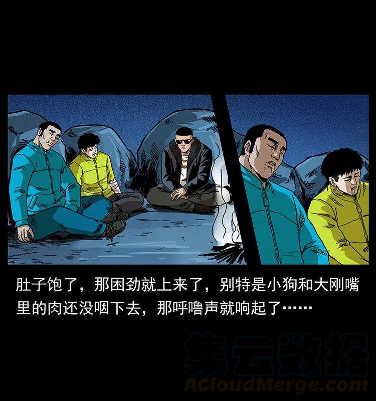 幽冥诡匠 204 回家！ 第45页