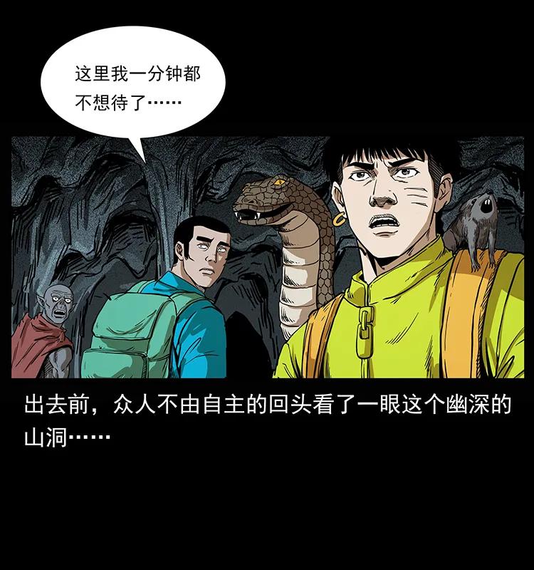 幽冥诡匠 204 回家！ 第78页