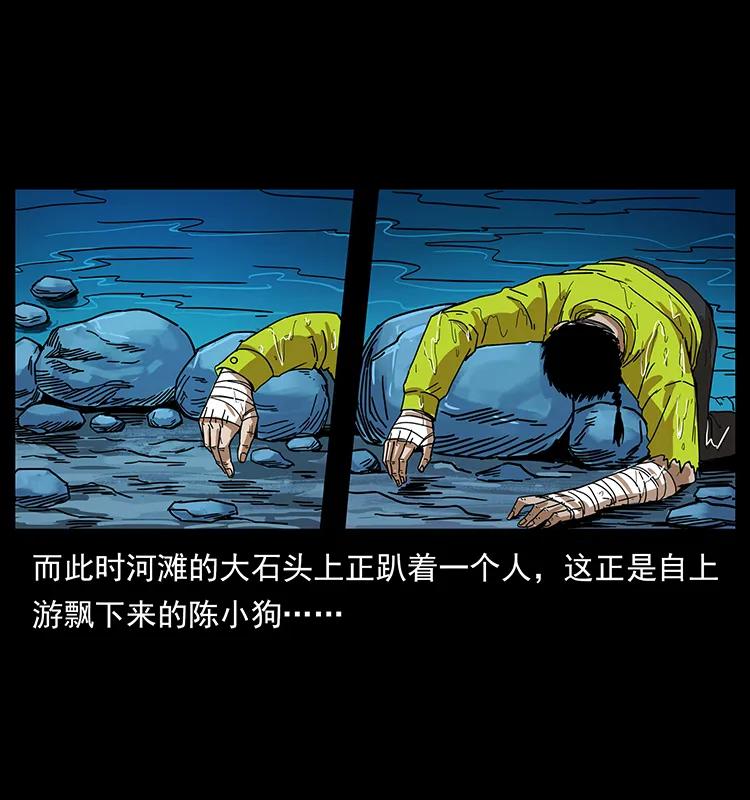 幽冥诡匠 204 回家！ 第4页
