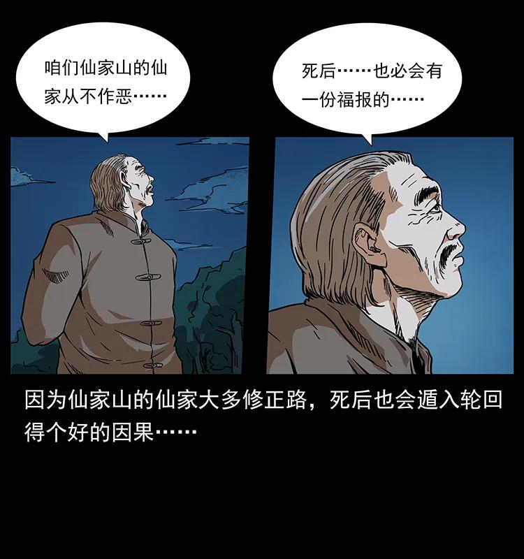 幽冥诡匠 204 回家！ 第31页