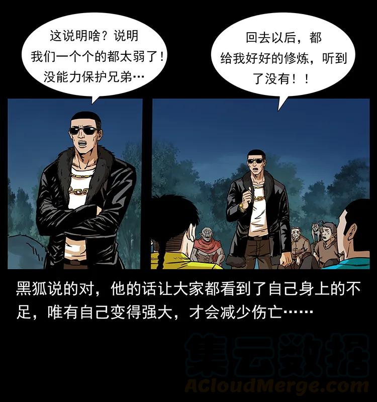 幽冥诡匠 204 回家！ 第25页