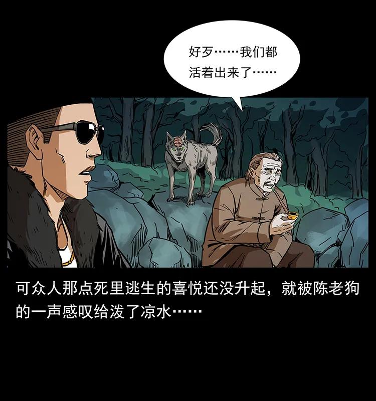 幽冥诡匠 204 回家！ 第20页