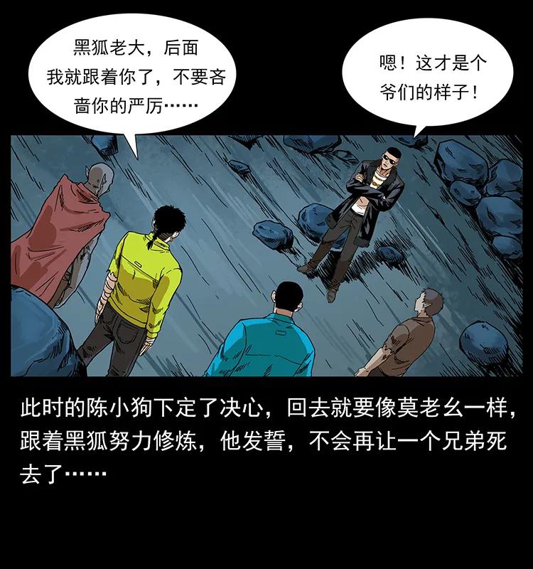 幽冥诡匠 204 回家！ 第27页