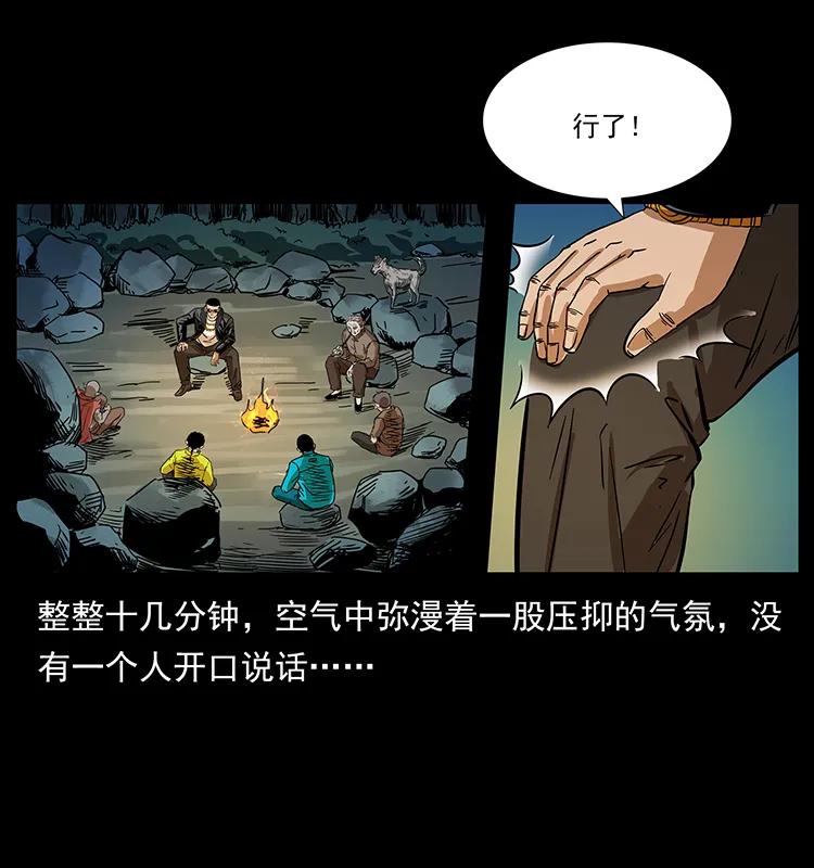 幽冥诡匠 204 回家！ 第22页