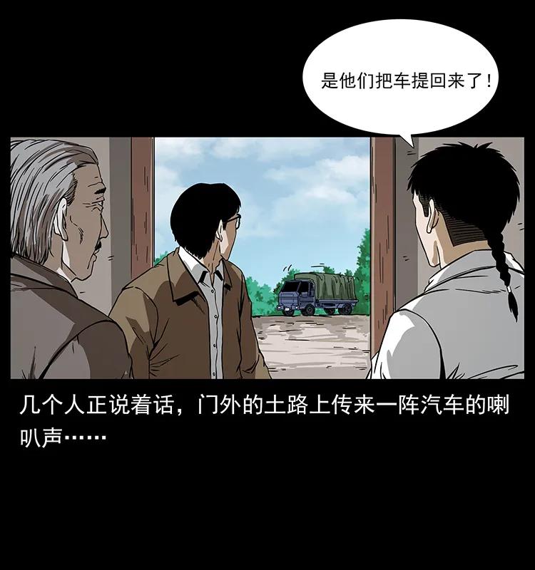 幽冥诡匠 204 回家！ 第83页