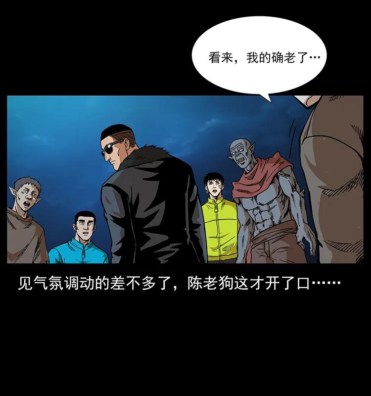 幽冥诡匠 204 回家！ 第28页