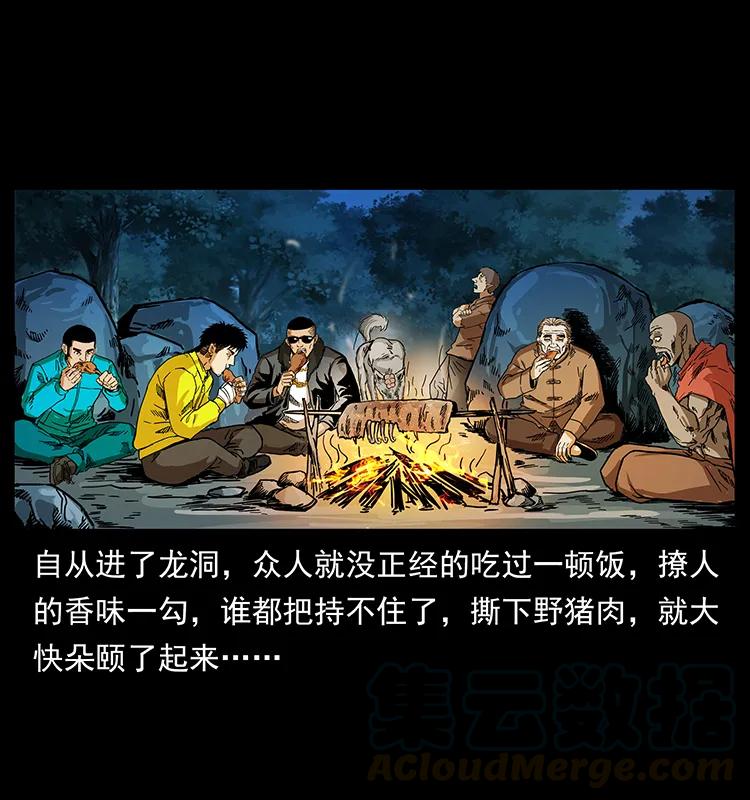 幽冥诡匠 204 回家！ 第41页
