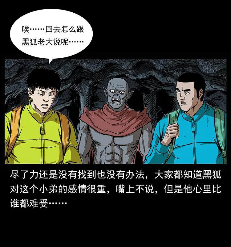 幽冥诡匠 204 回家！ 第76页