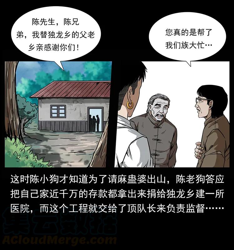 幽冥诡匠 204 回家！ 第81页