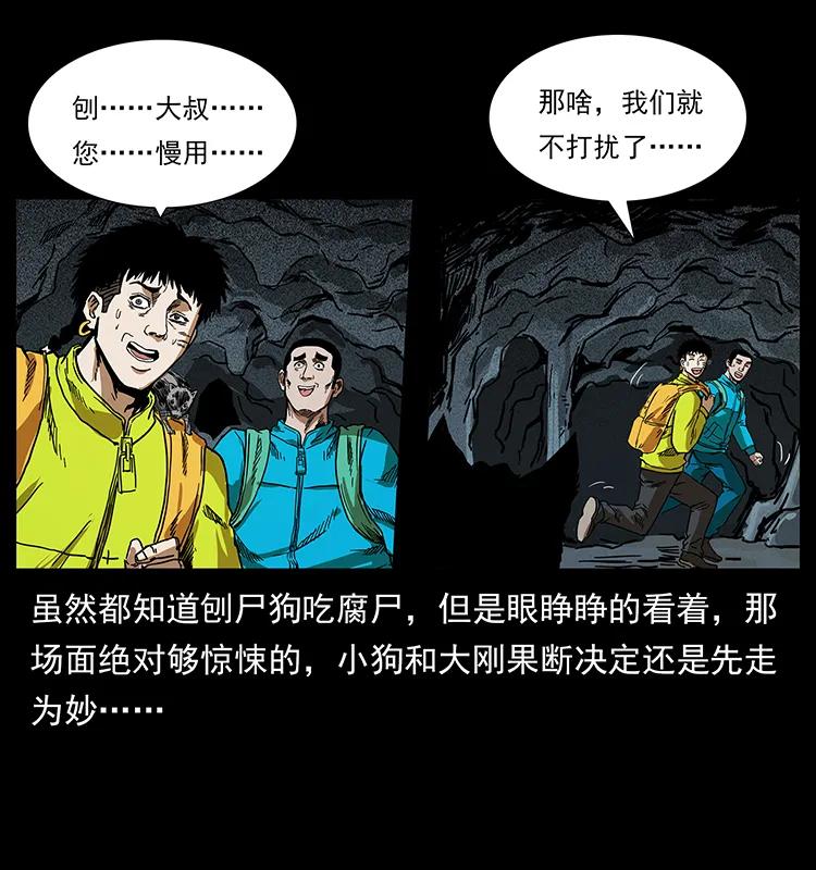 幽冥诡匠 204 回家！ 第72页