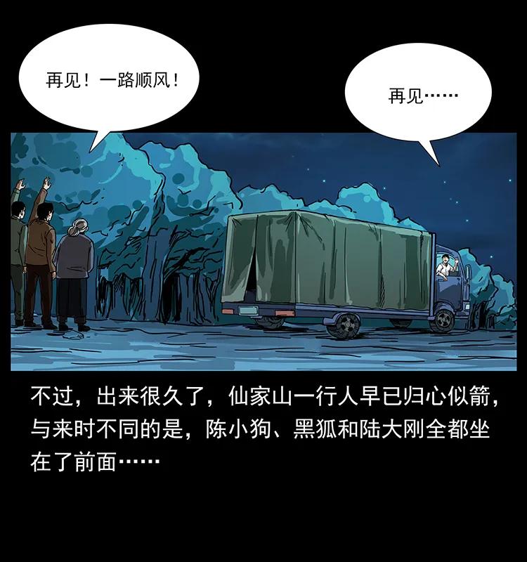 幽冥诡匠 204 回家！ 第91页
