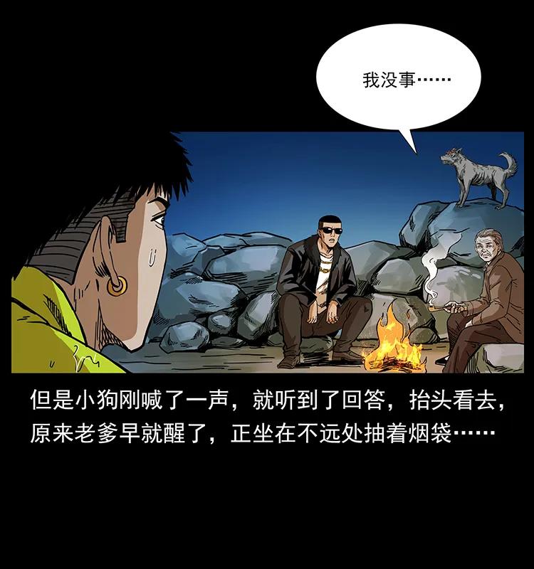 幽冥诡匠 204 回家！ 第8页