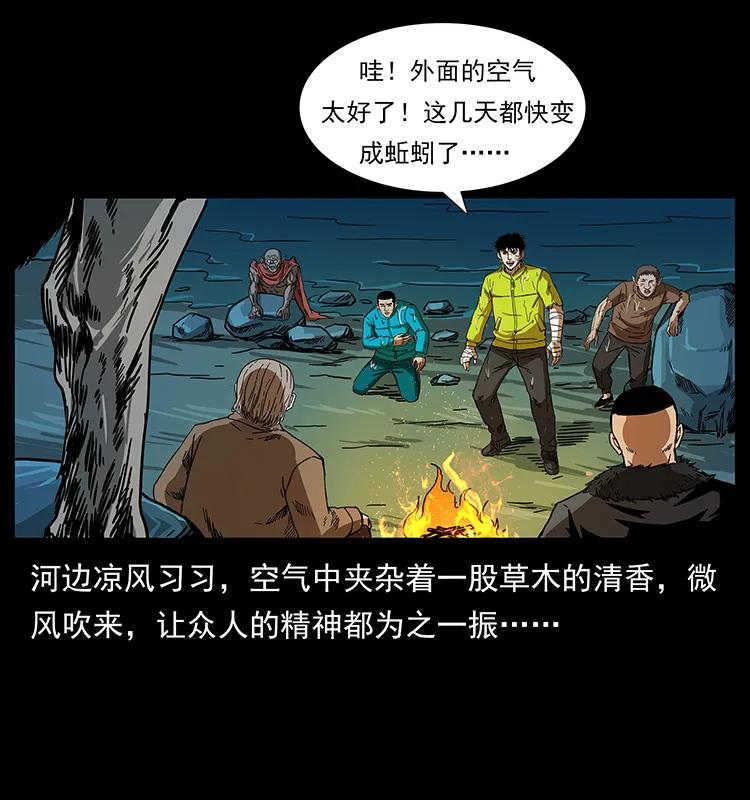 幽冥诡匠 204 回家！ 第12页