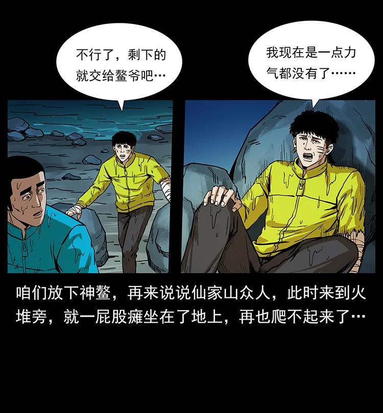 幽冥诡匠 204 回家！ 第18页