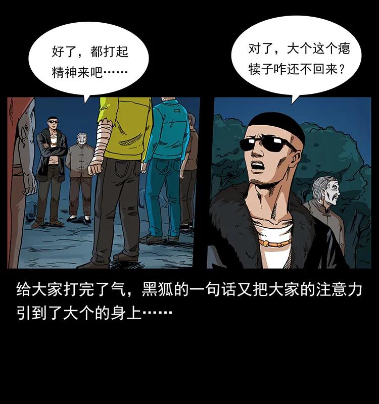 幽冥诡匠 204 回家！ 第32页