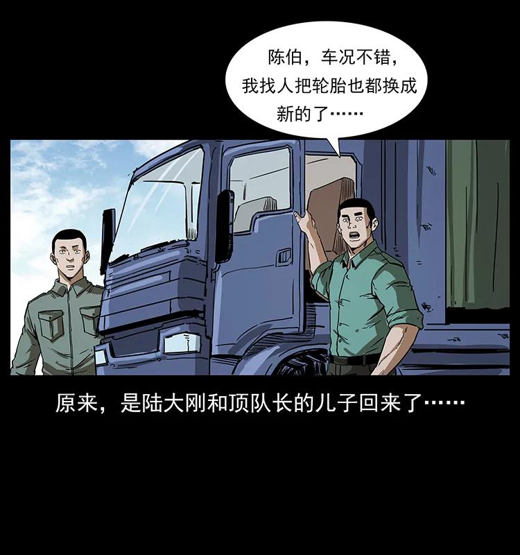 幽冥诡匠 204 回家！ 第84页